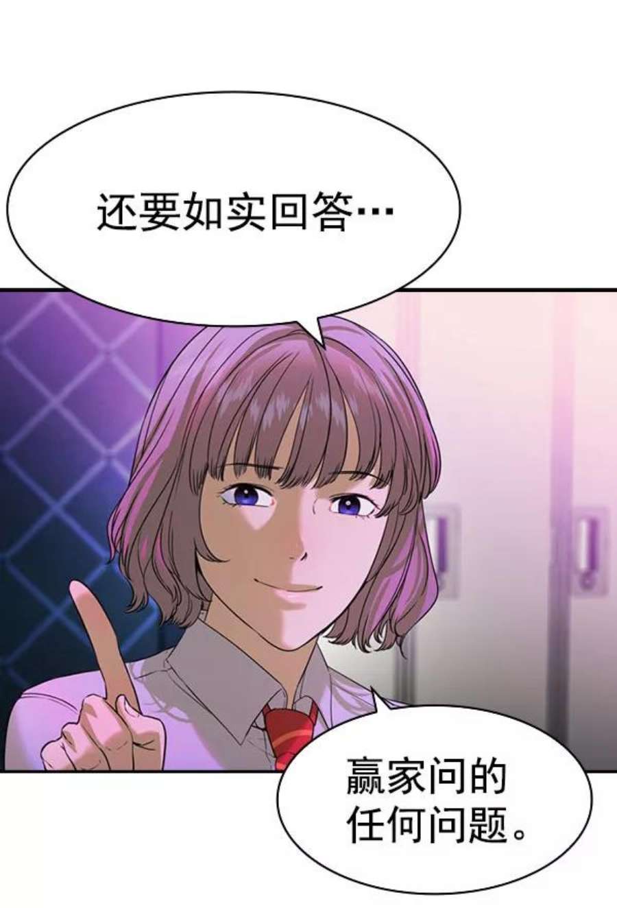 实力至上校园第二季 第83话