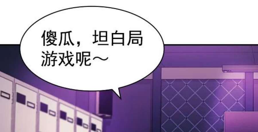 实力至上校园第二季 第83话