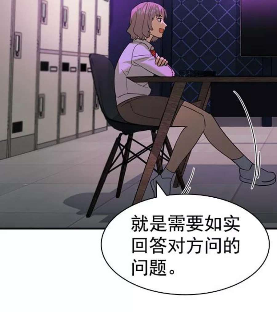 实力至上校园第二季 第83话