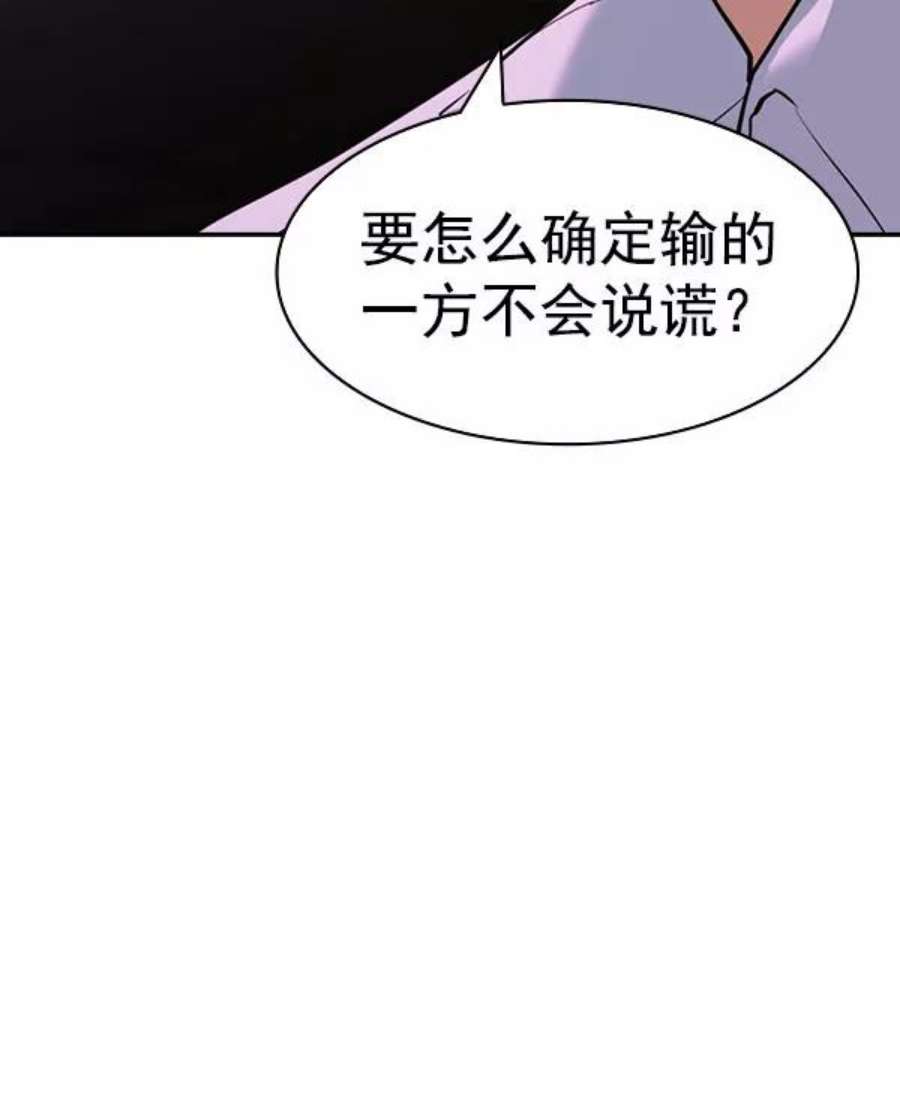 实力至上校园第二季 第83话