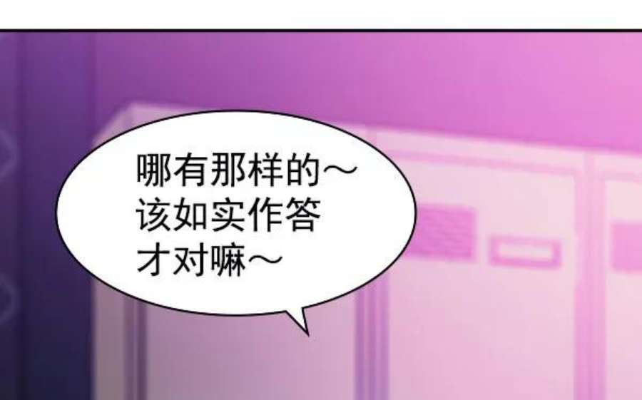 实力至上校园第二季 第83话