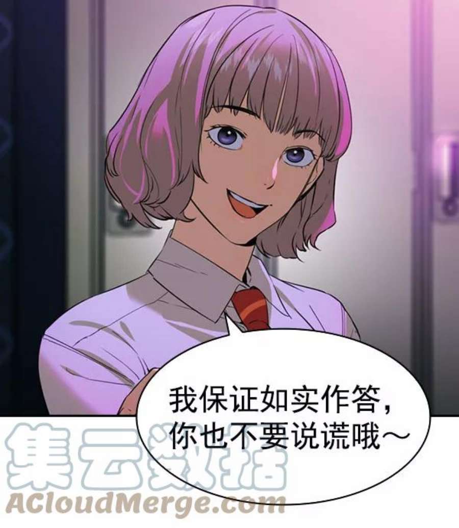 实力至上校园第二季 第83话