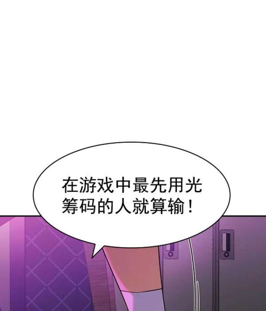 实力至上校园第二季 第83话