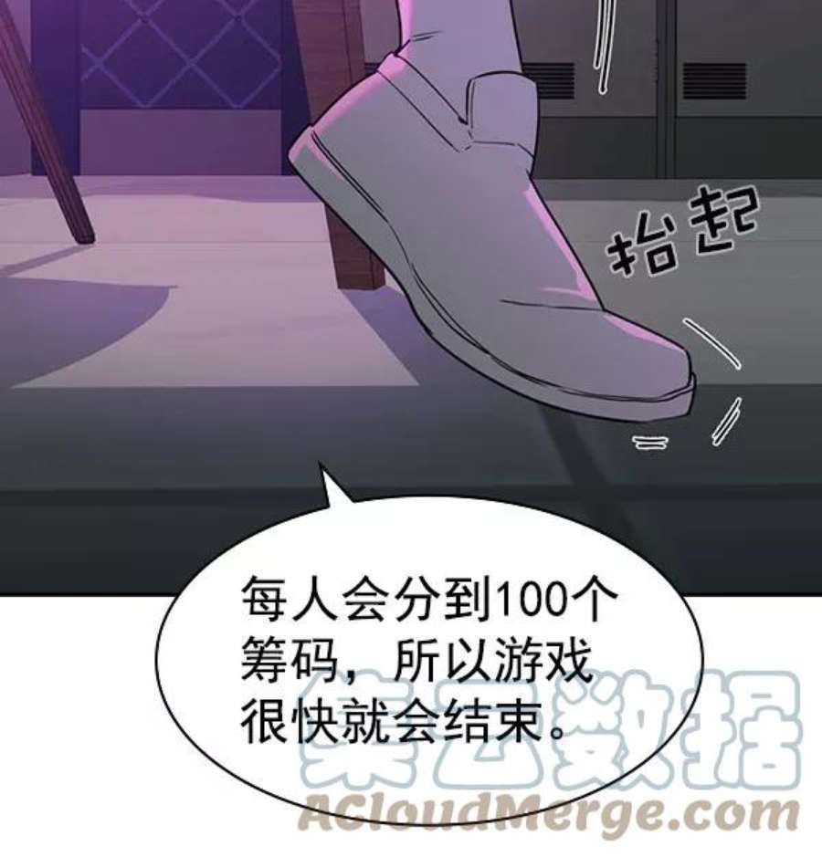 实力至上校园第二季 第83话
