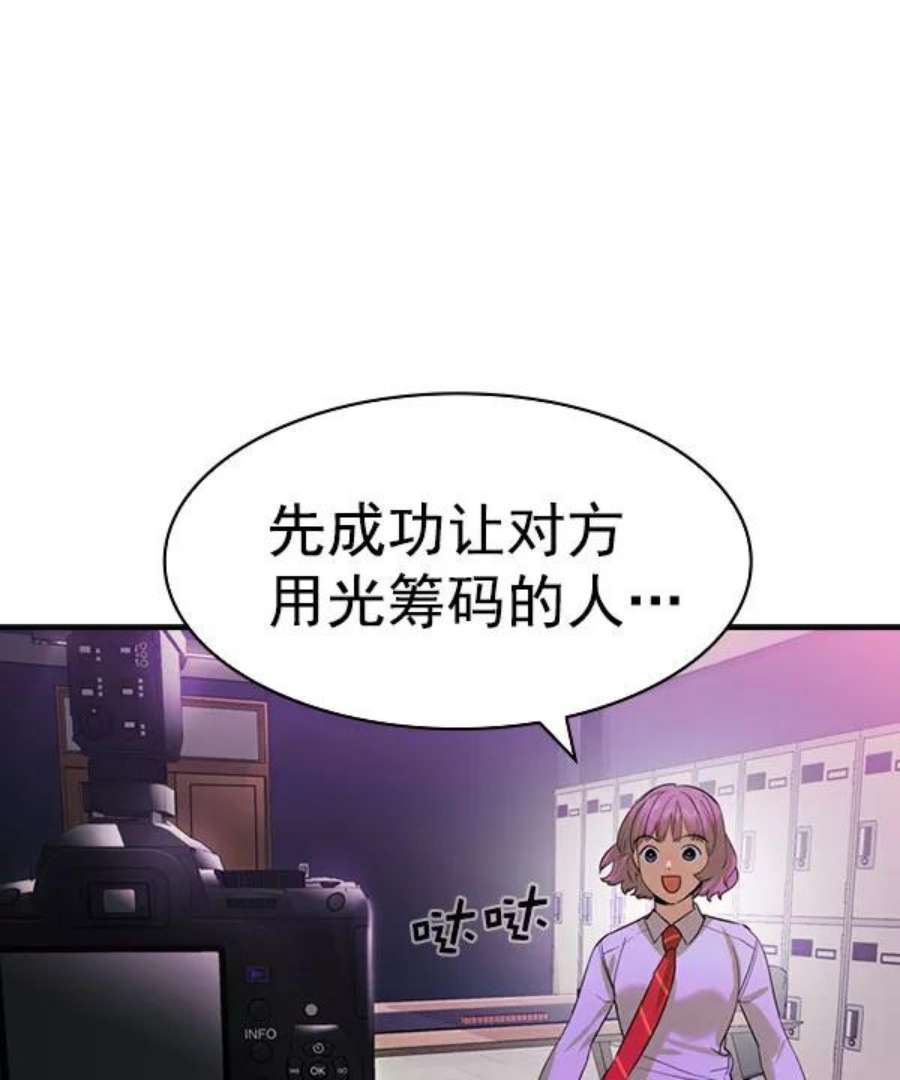 实力至上校园第二季 第83话
