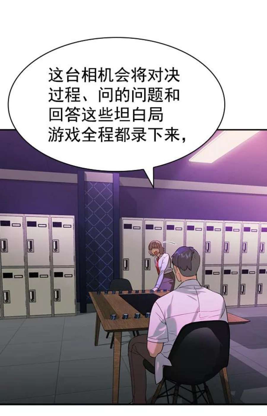 实力至上校园第二季 第83话