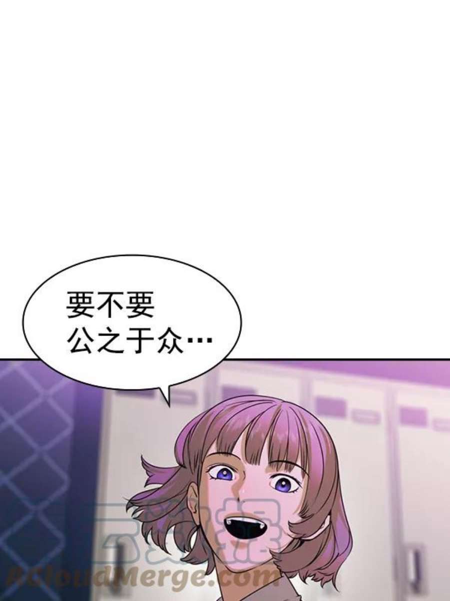 实力至上校园第二季 第83话
