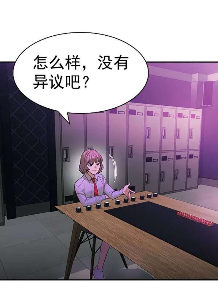 实力至上校园第二季 第83话