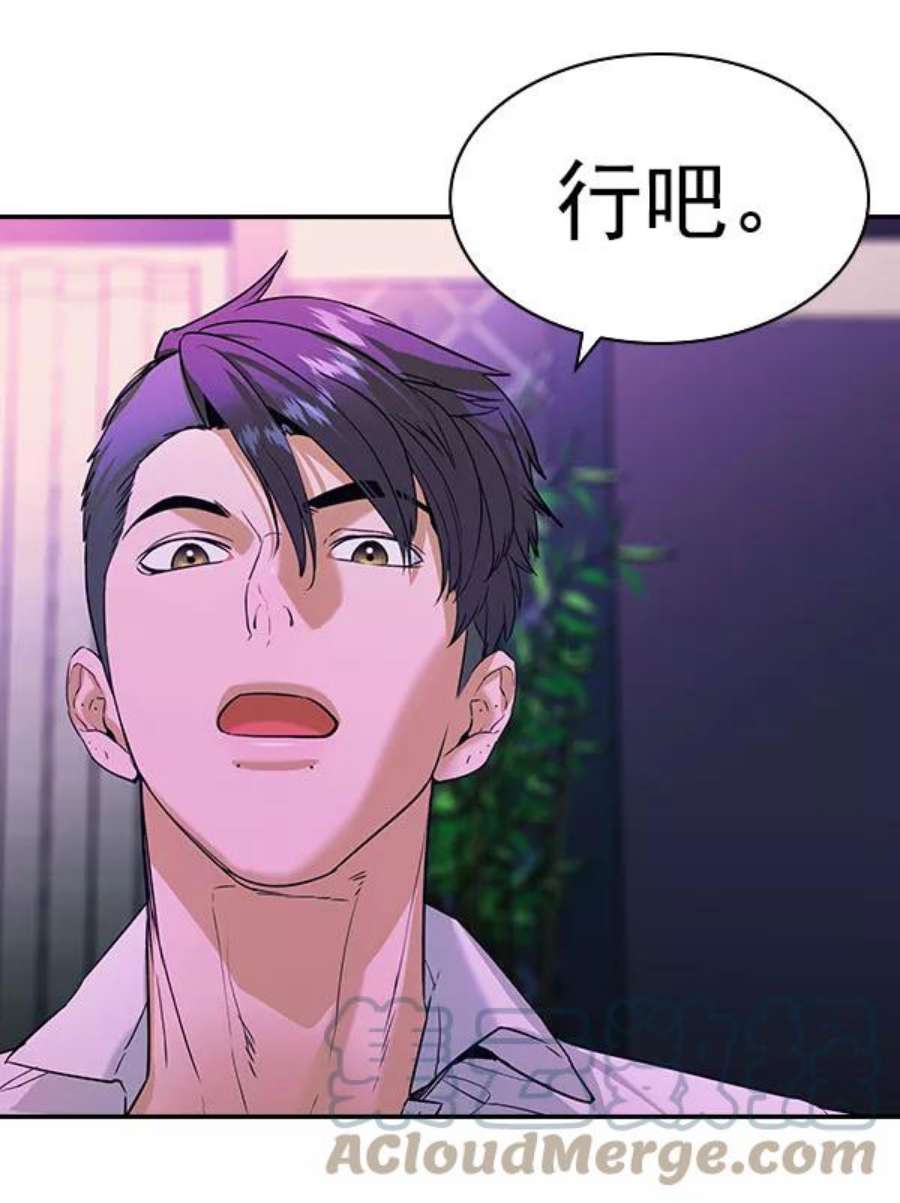 实力至上校园第二季 第83话
