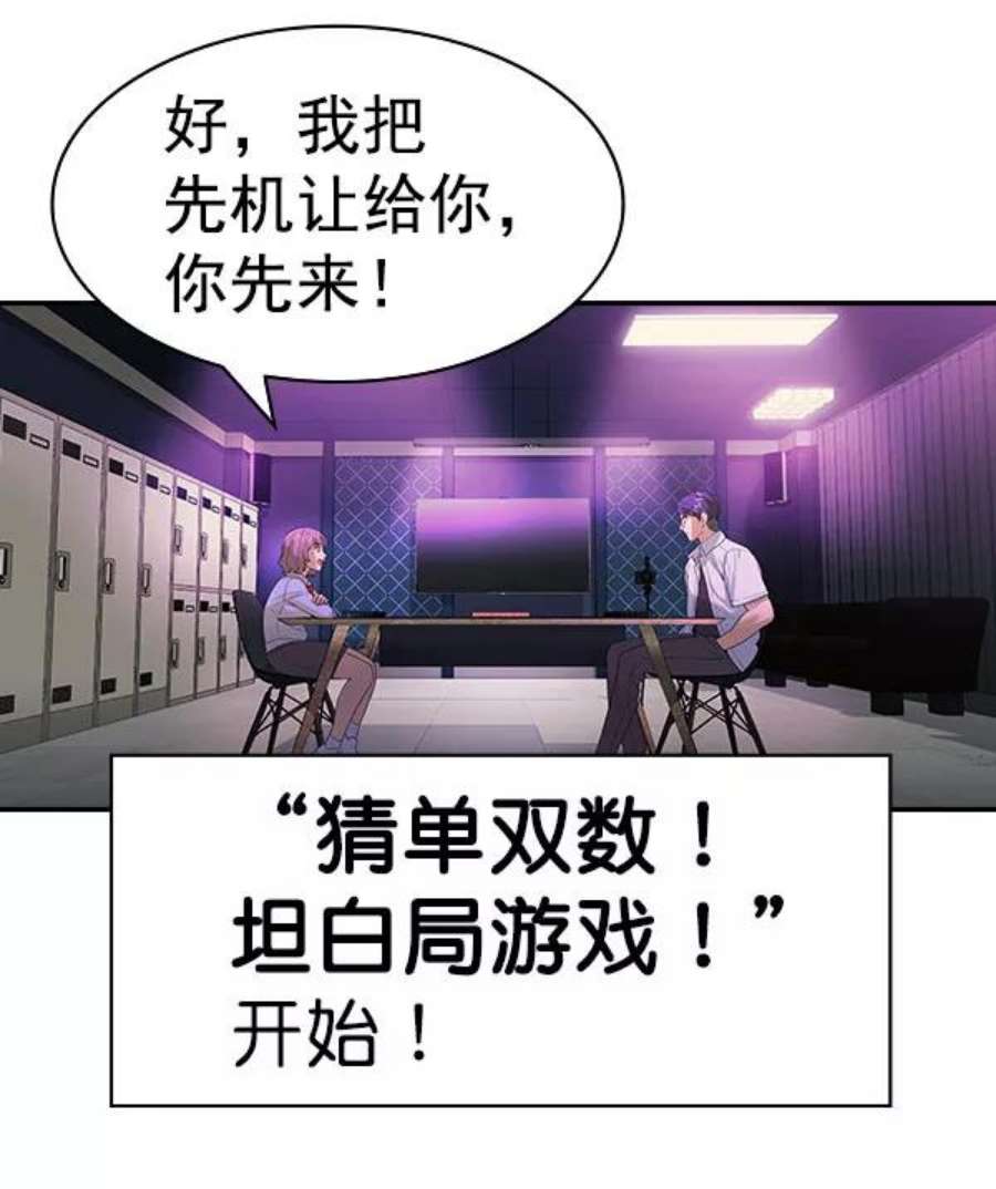 实力至上校园第二季 第83话