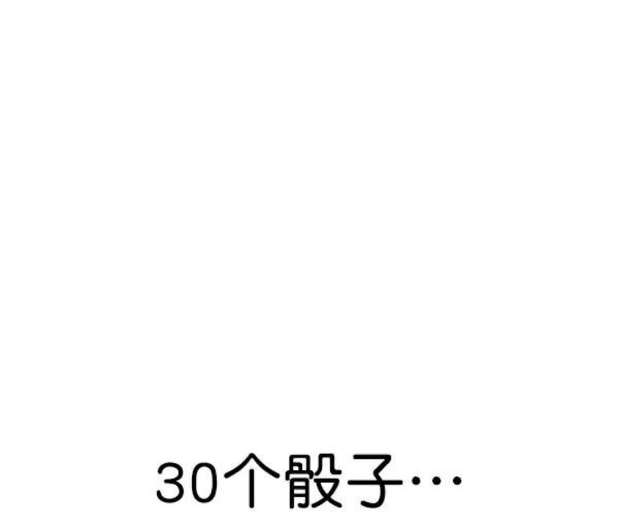 实力至上校园第二季 第83话