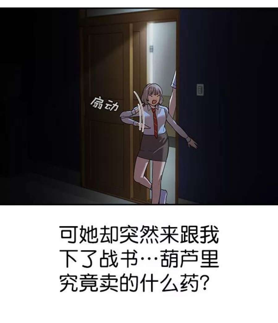 实力至上校园第二季 第83话