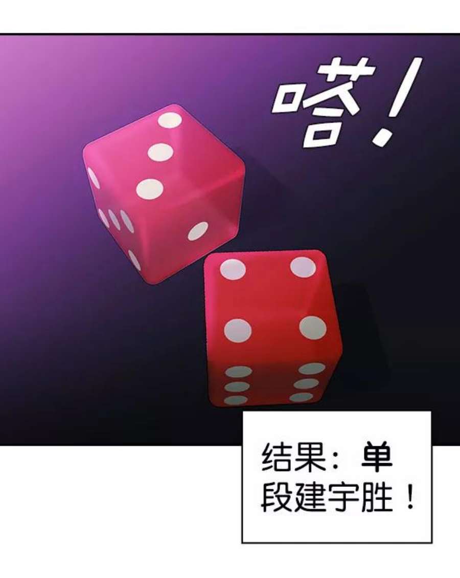 实力至上校园第二季 第83话