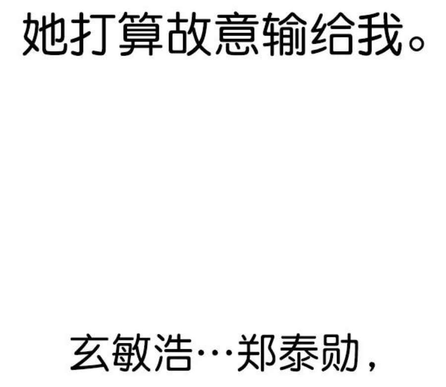 实力至上校园第二季 第83话