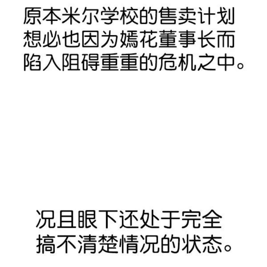 实力至上校园第二季 第83话