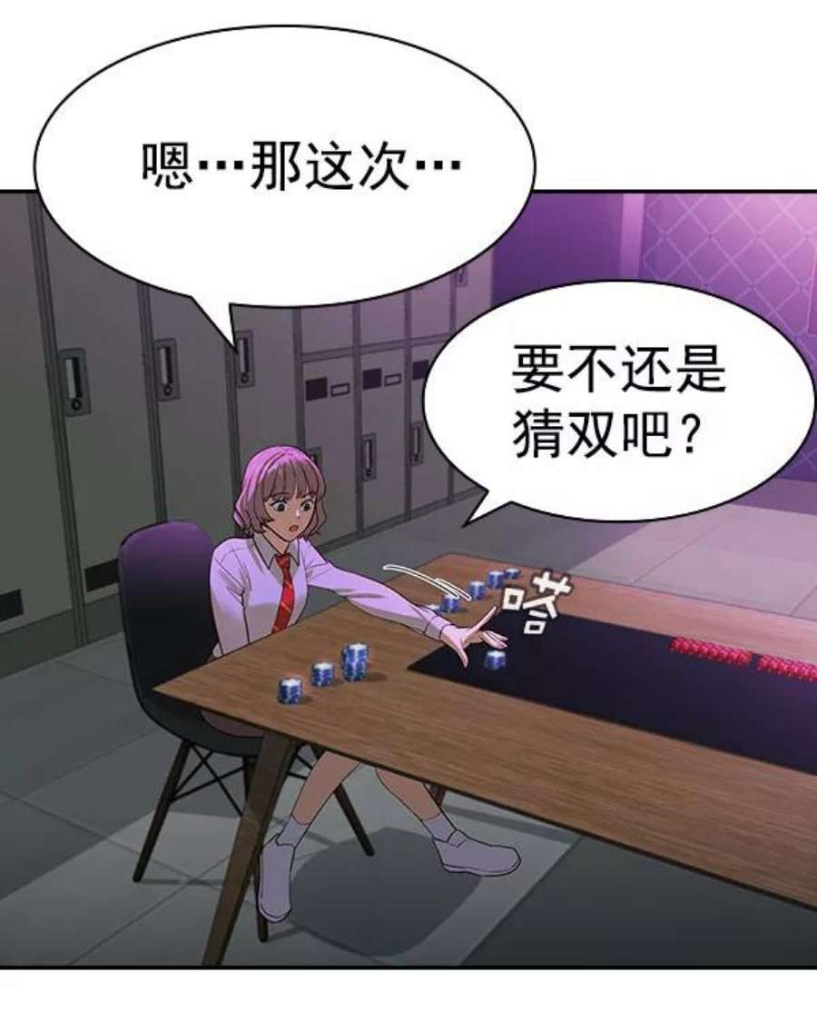 实力至上校园第二季 第84话