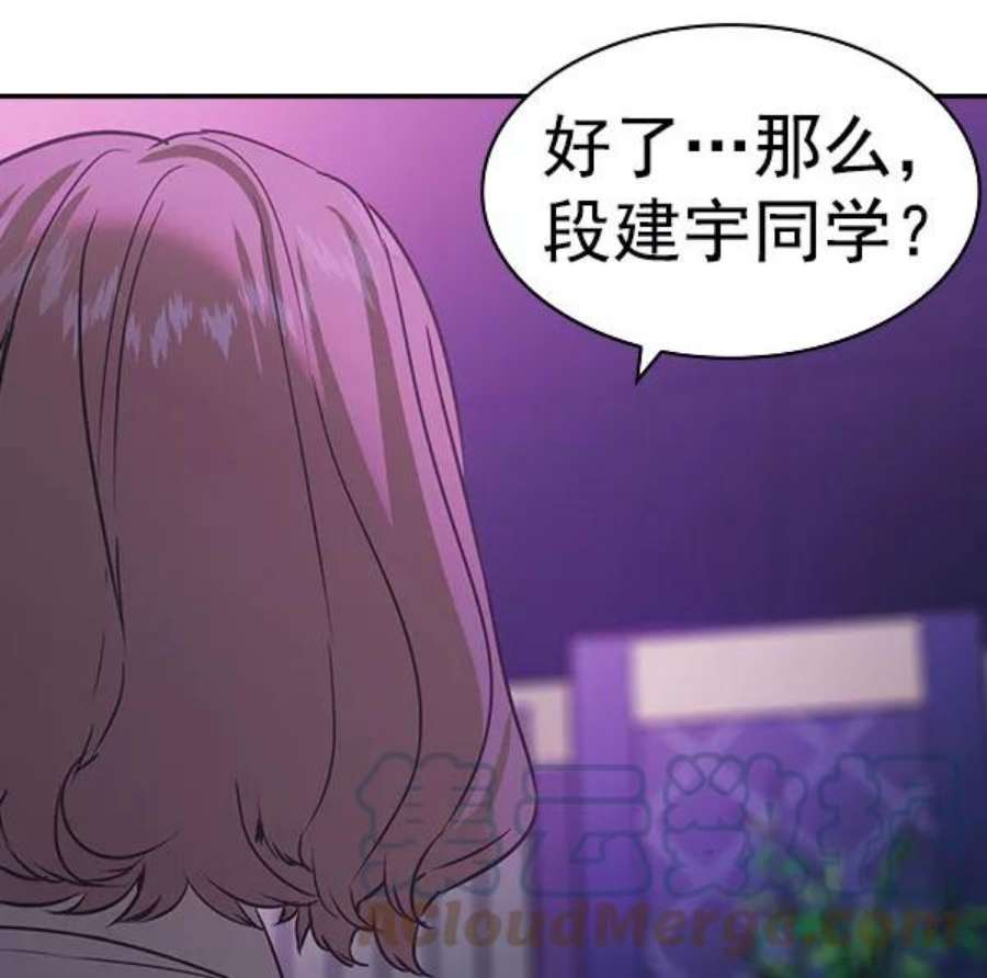 实力至上校园第二季 第84话