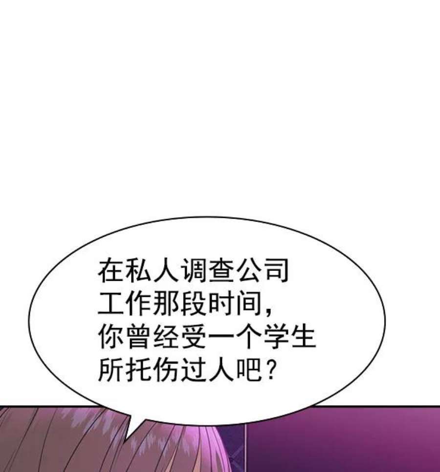 实力至上校园第二季 第84话