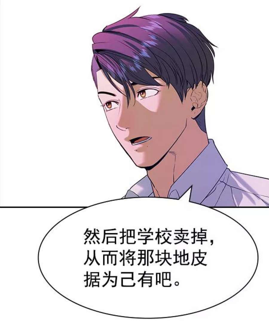 实力至上校园第二季 第84话
