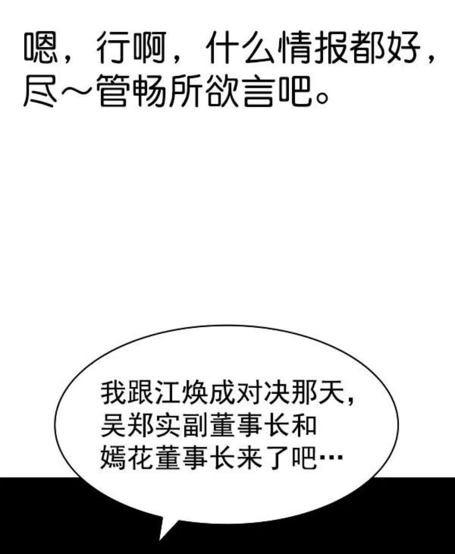 实力至上校园第二季 第84话