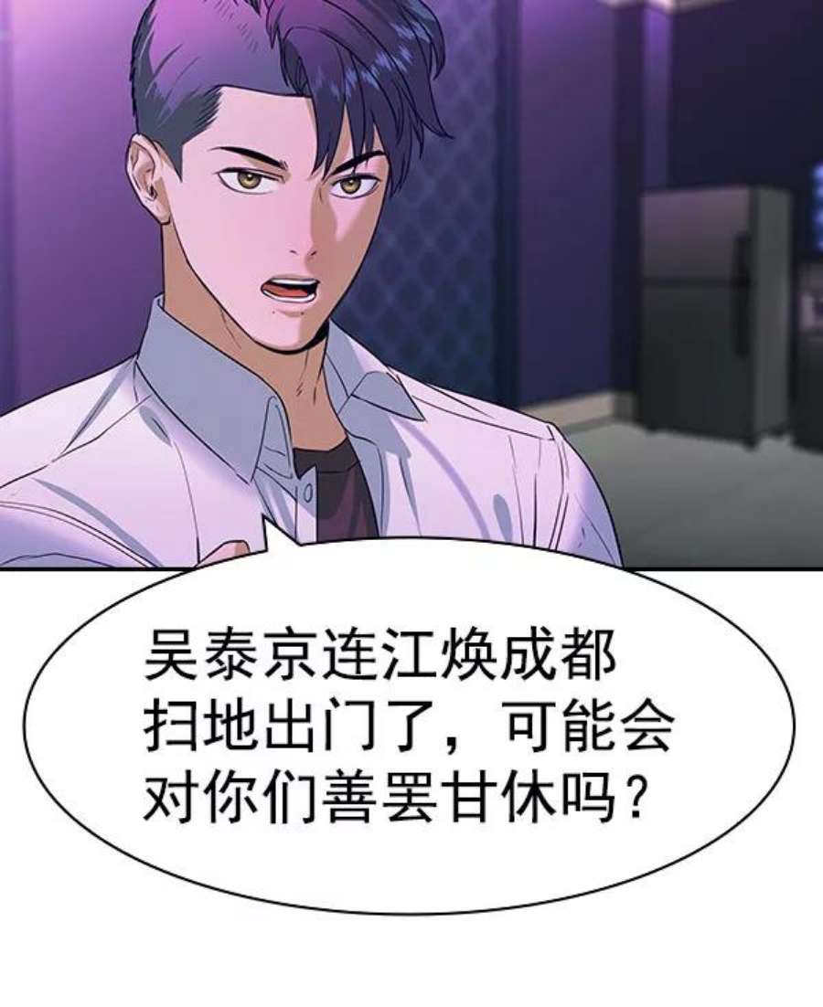 实力至上校园第二季 第84话