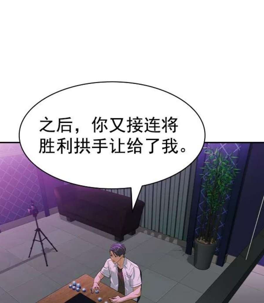 实力至上校园第二季 第85话