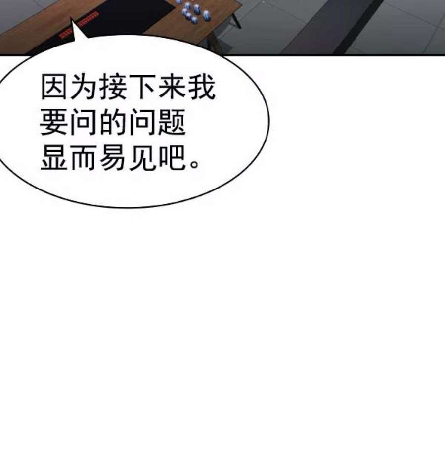 实力至上校园第二季 第85话