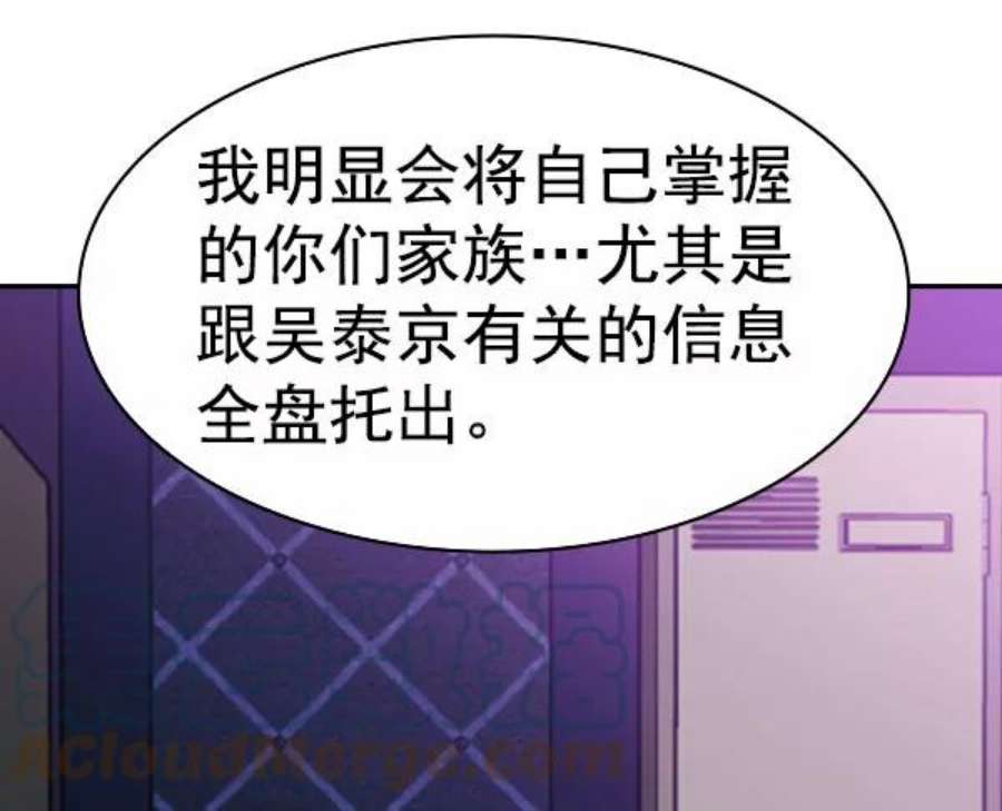 实力至上校园第二季 第85话