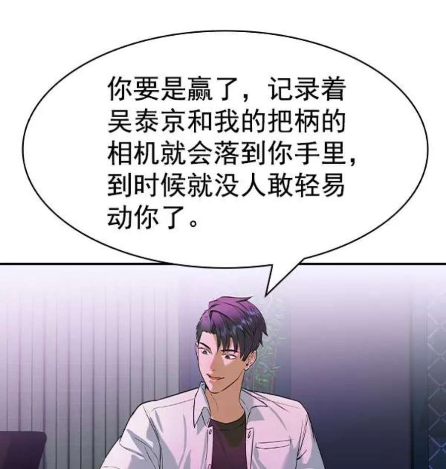 实力至上校园第二季 第85话