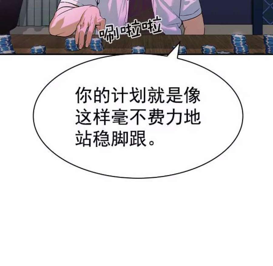 实力至上校园第二季 第85话