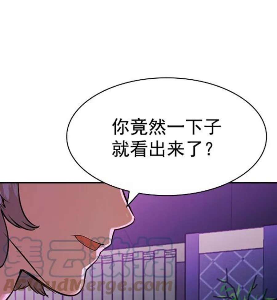 实力至上校园第二季 第85话