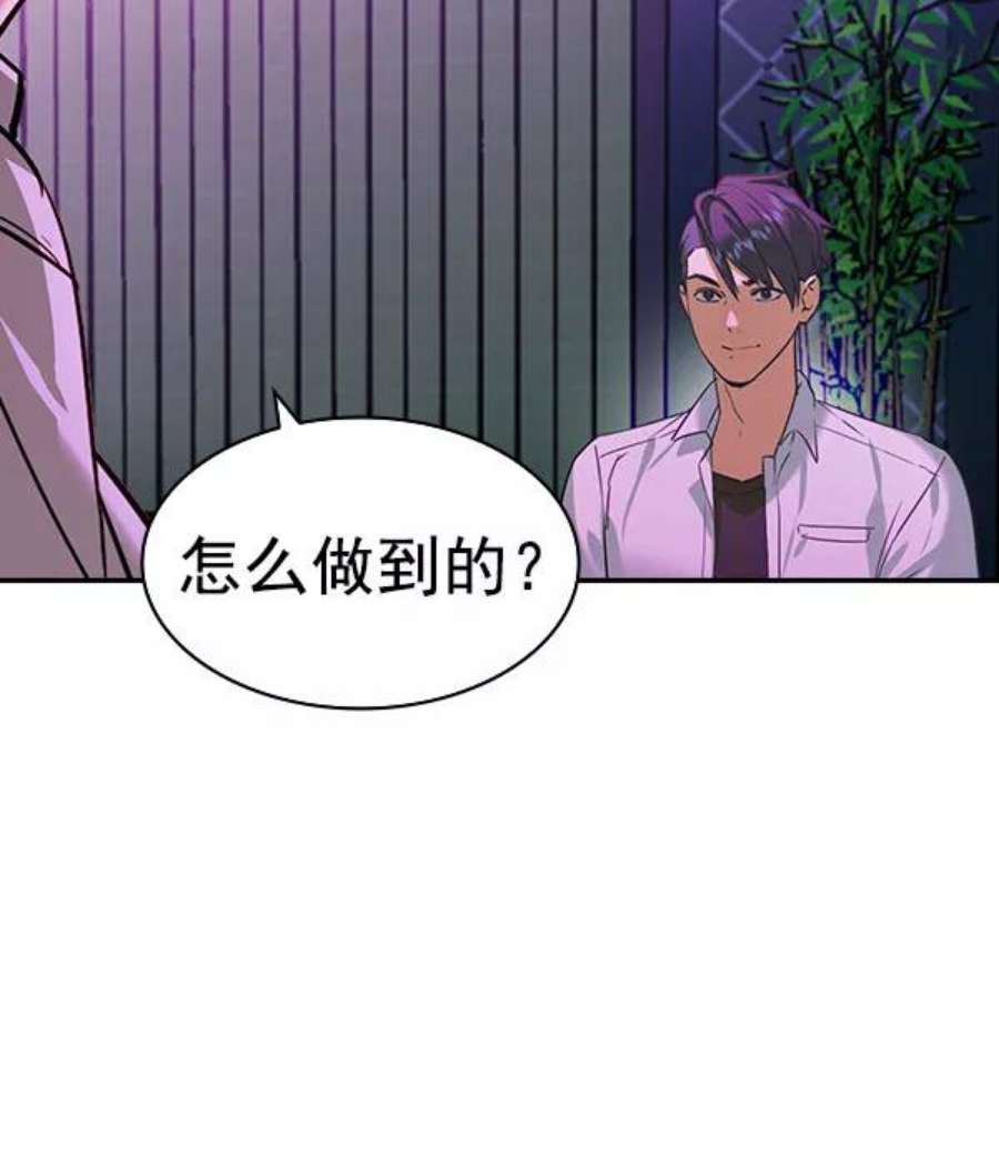 实力至上校园第二季 第85话