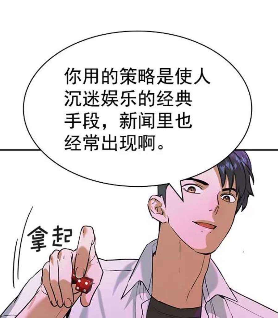 实力至上校园第二季 第85话