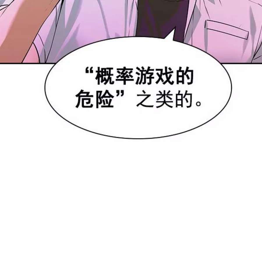 实力至上校园第二季 第85话