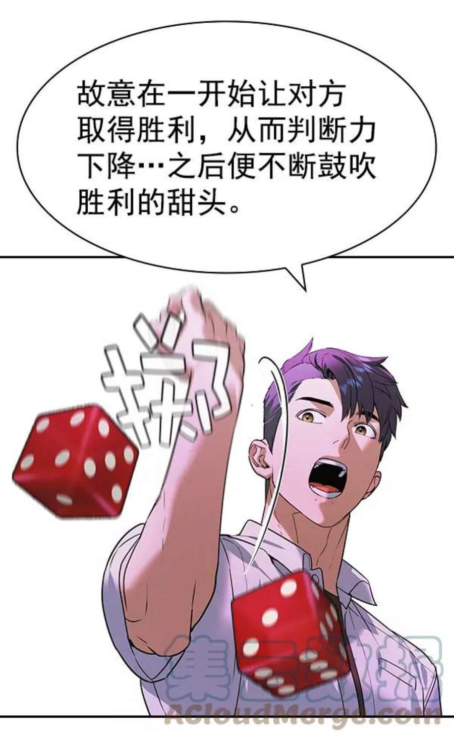 实力至上校园第二季 第85话