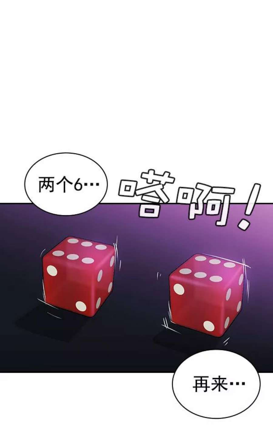 实力至上校园第二季 第85话
