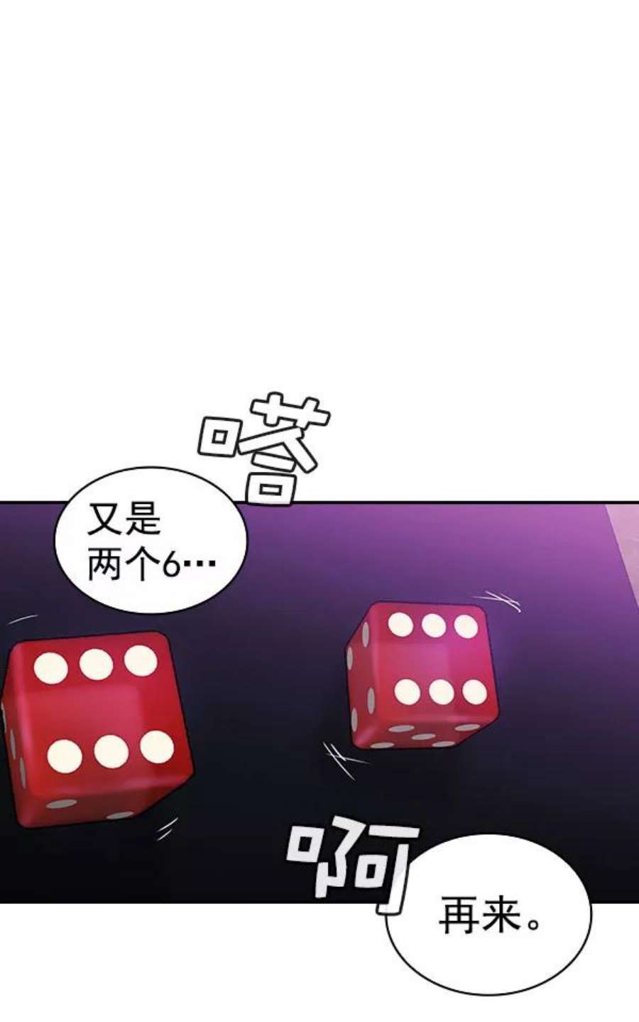 实力至上校园第二季 第85话