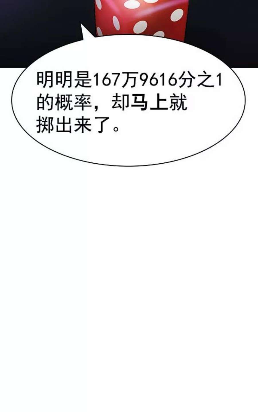 实力至上校园第二季 第85话