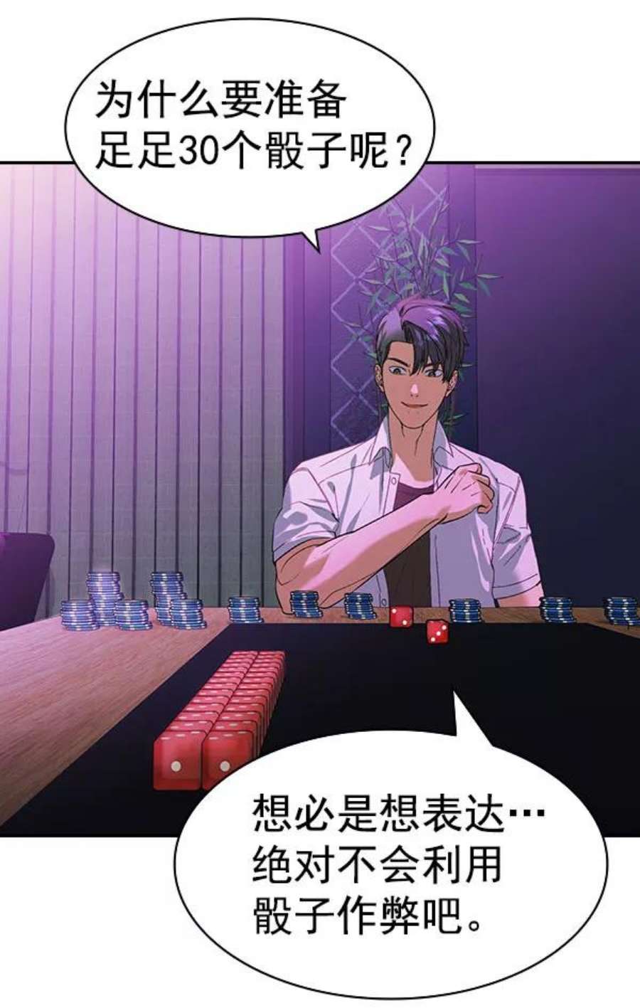 实力至上校园第二季 第85话