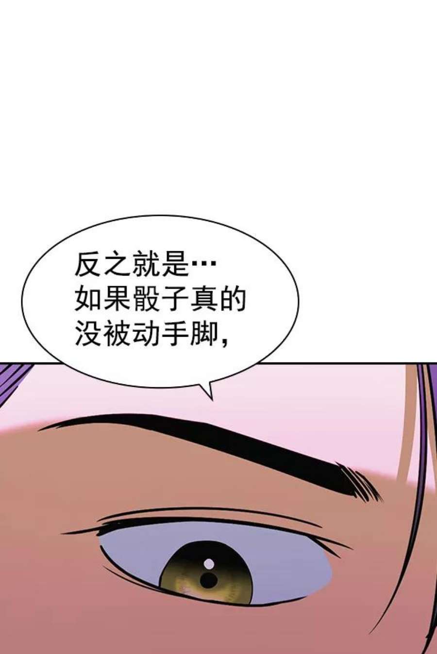 实力至上校园第二季 第85话