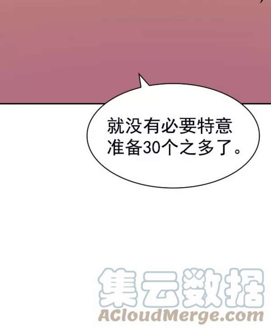 实力至上校园第二季 第85话
