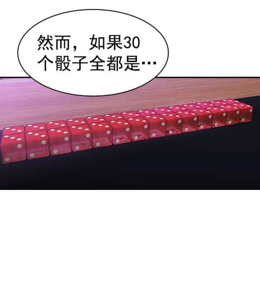 实力至上校园第二季 第85话