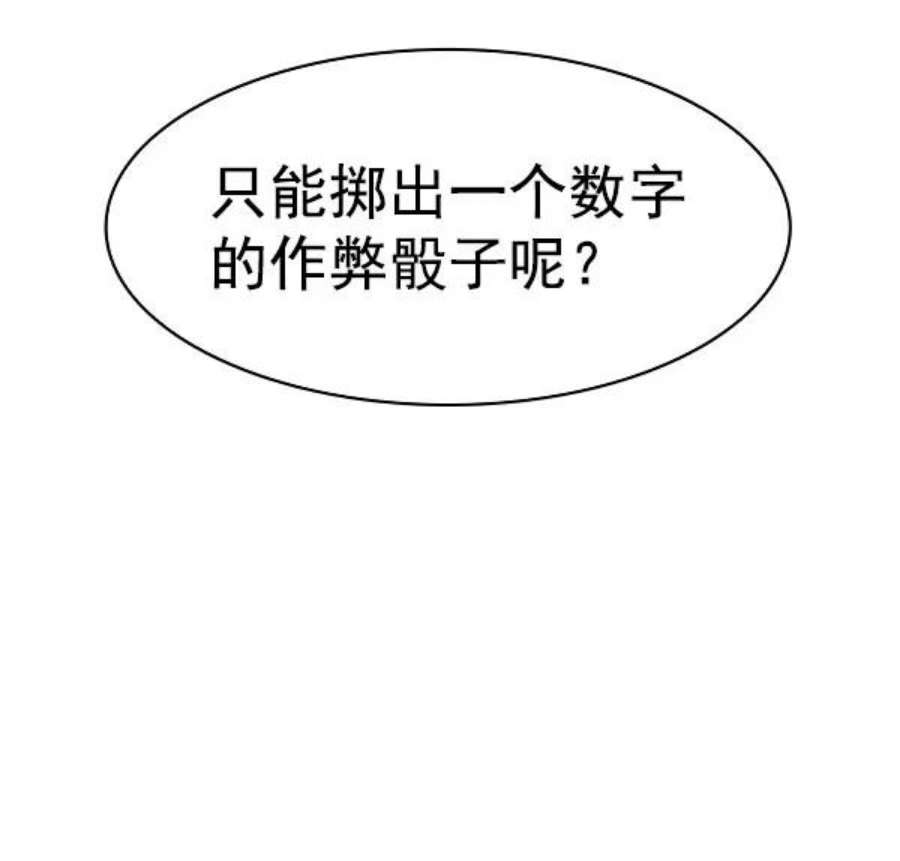 实力至上校园第二季 第85话