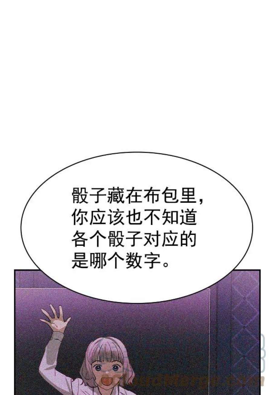 实力至上校园第二季 第85话