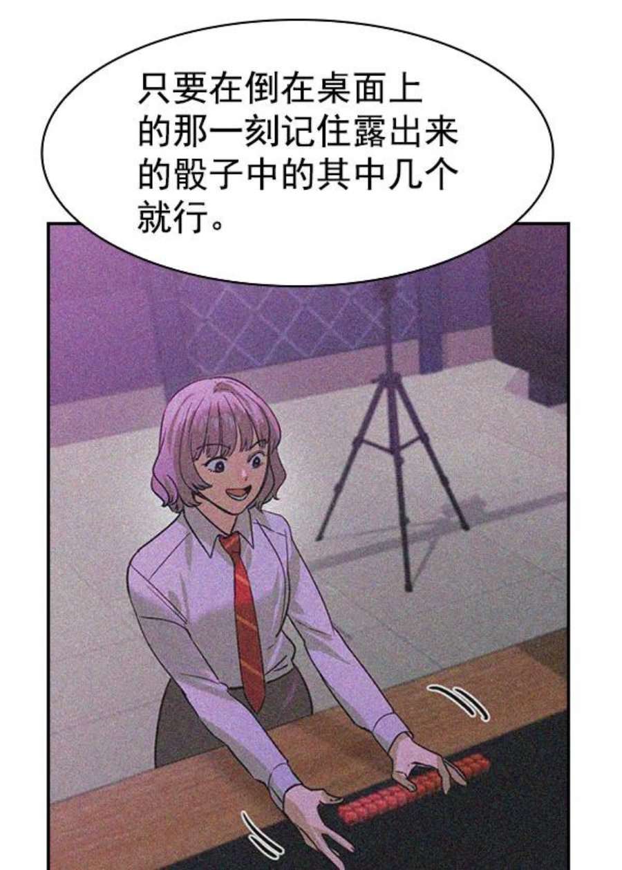 实力至上校园第二季 第85话