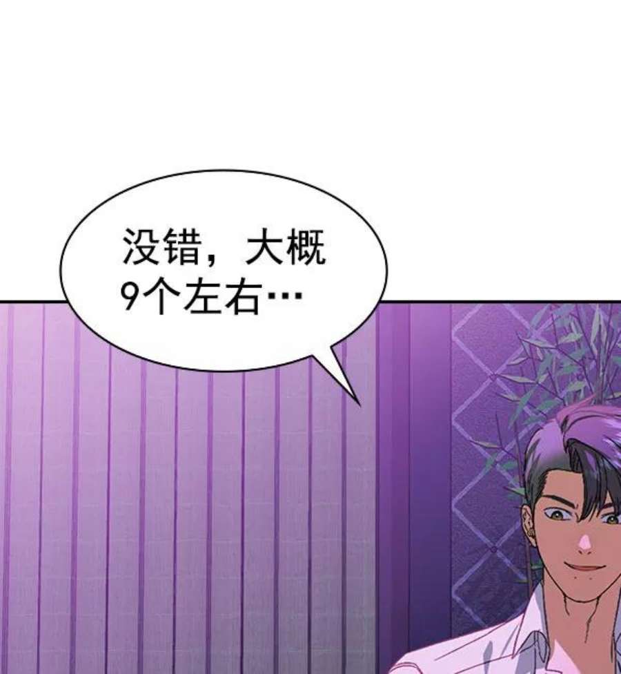 实力至上校园第二季 第85话