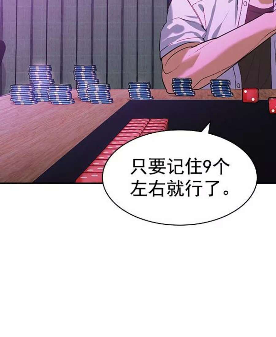 实力至上校园第二季 第85话