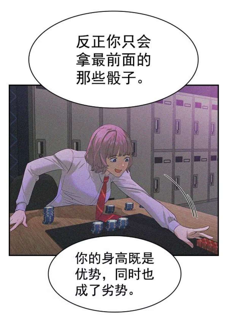 实力至上校园第二季 第85话