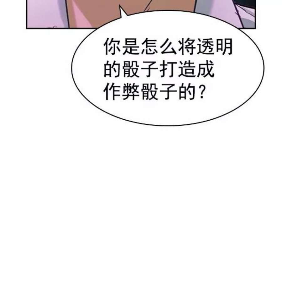 实力至上校园第二季 第85话