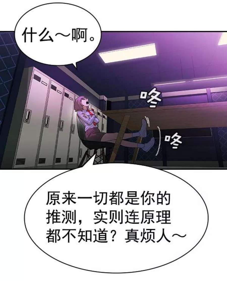 实力至上校园第二季 第85话